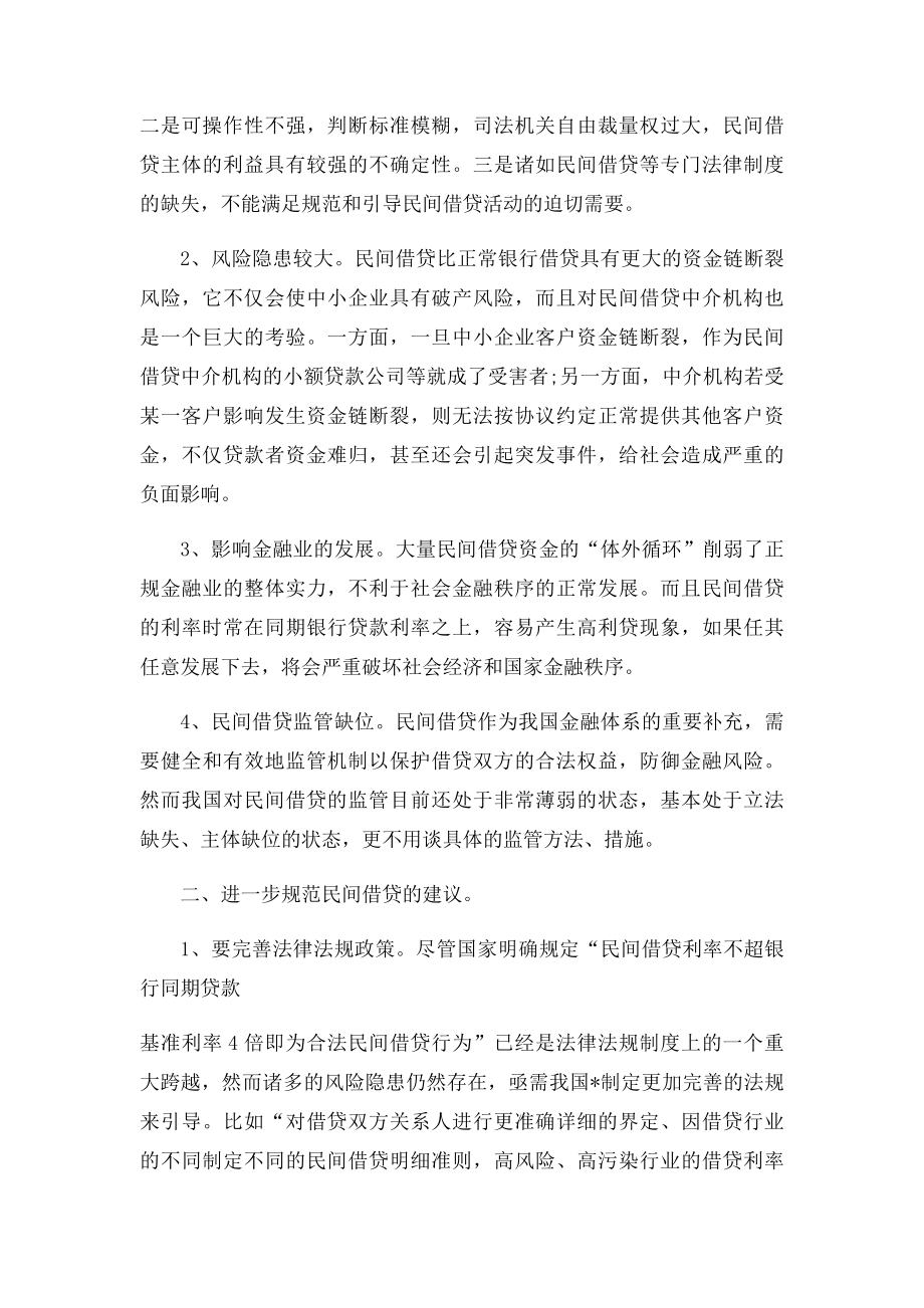 关于进一步规范民间借贷行为监管的提案.docx_第2页