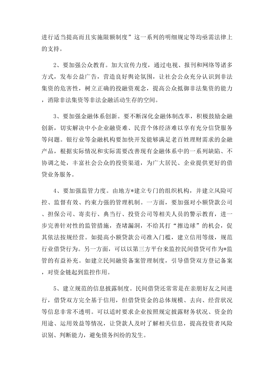 关于进一步规范民间借贷行为监管的提案.docx_第3页