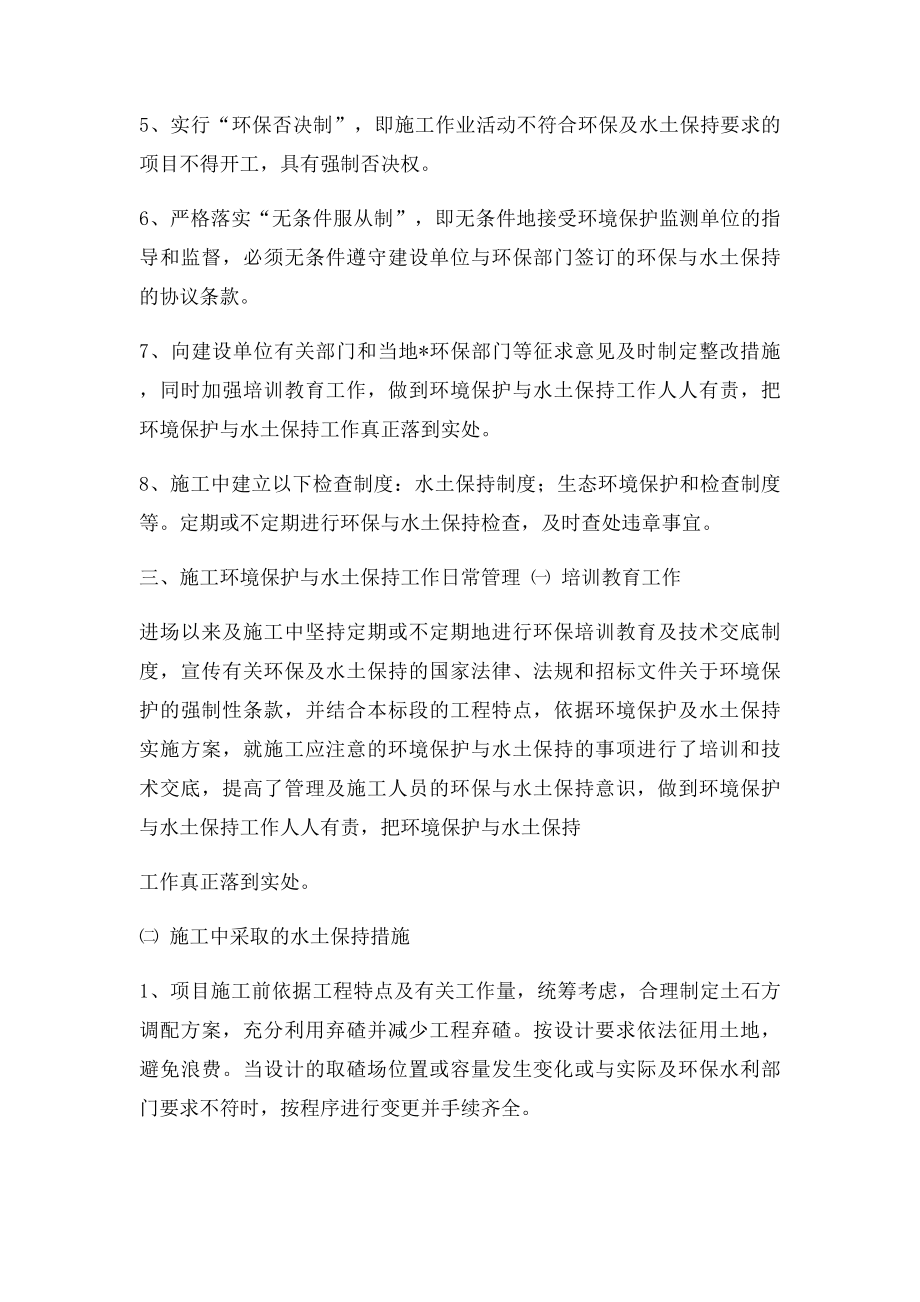 关于环境保护与水土保持工作汇报材料.docx_第3页