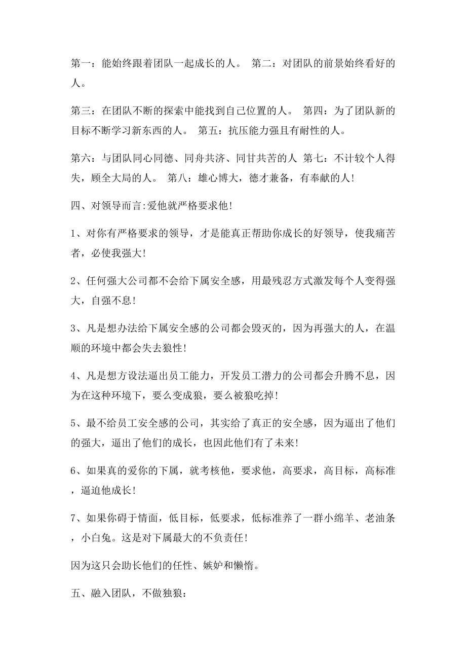 大将无能,累死三军.docx_第2页