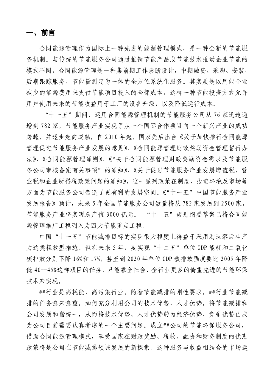 组建节能服务公司的可行性研究报告.doc_第3页