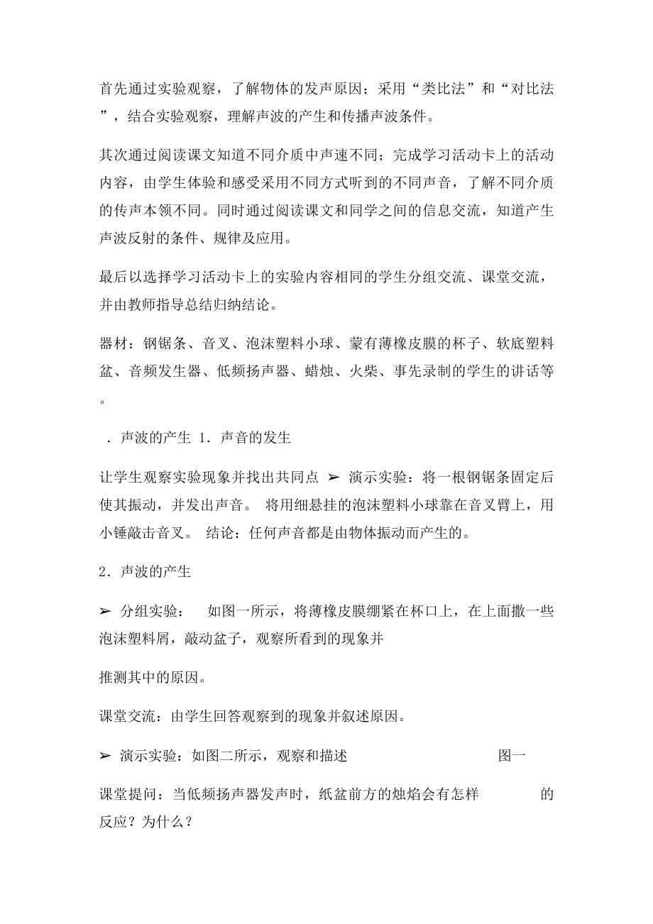 人教初中物理教案全集.docx_第2页