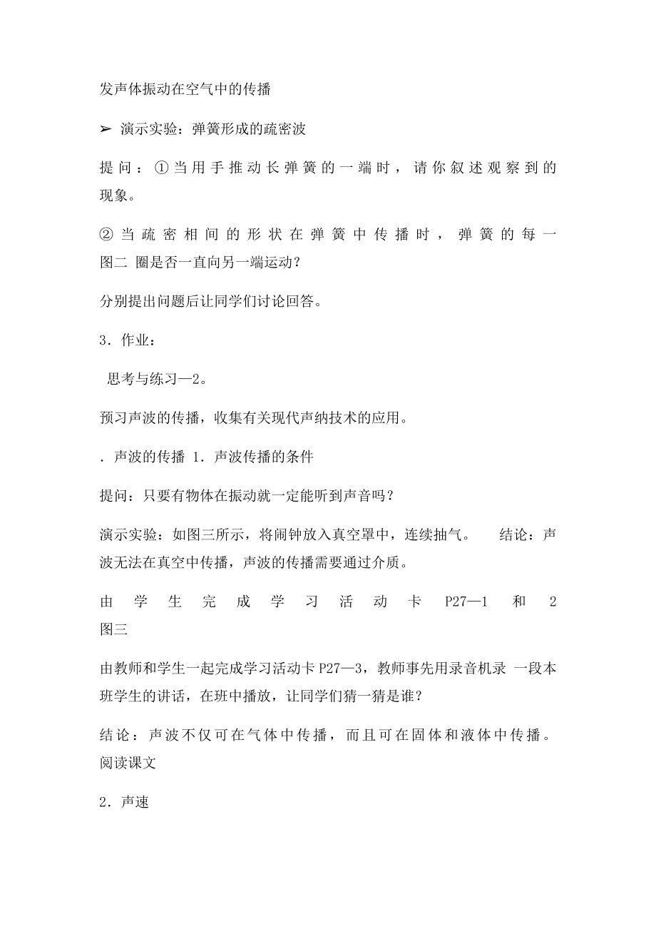 人教初中物理教案全集.docx_第3页