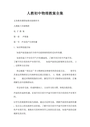 人教初中物理教案全集.docx