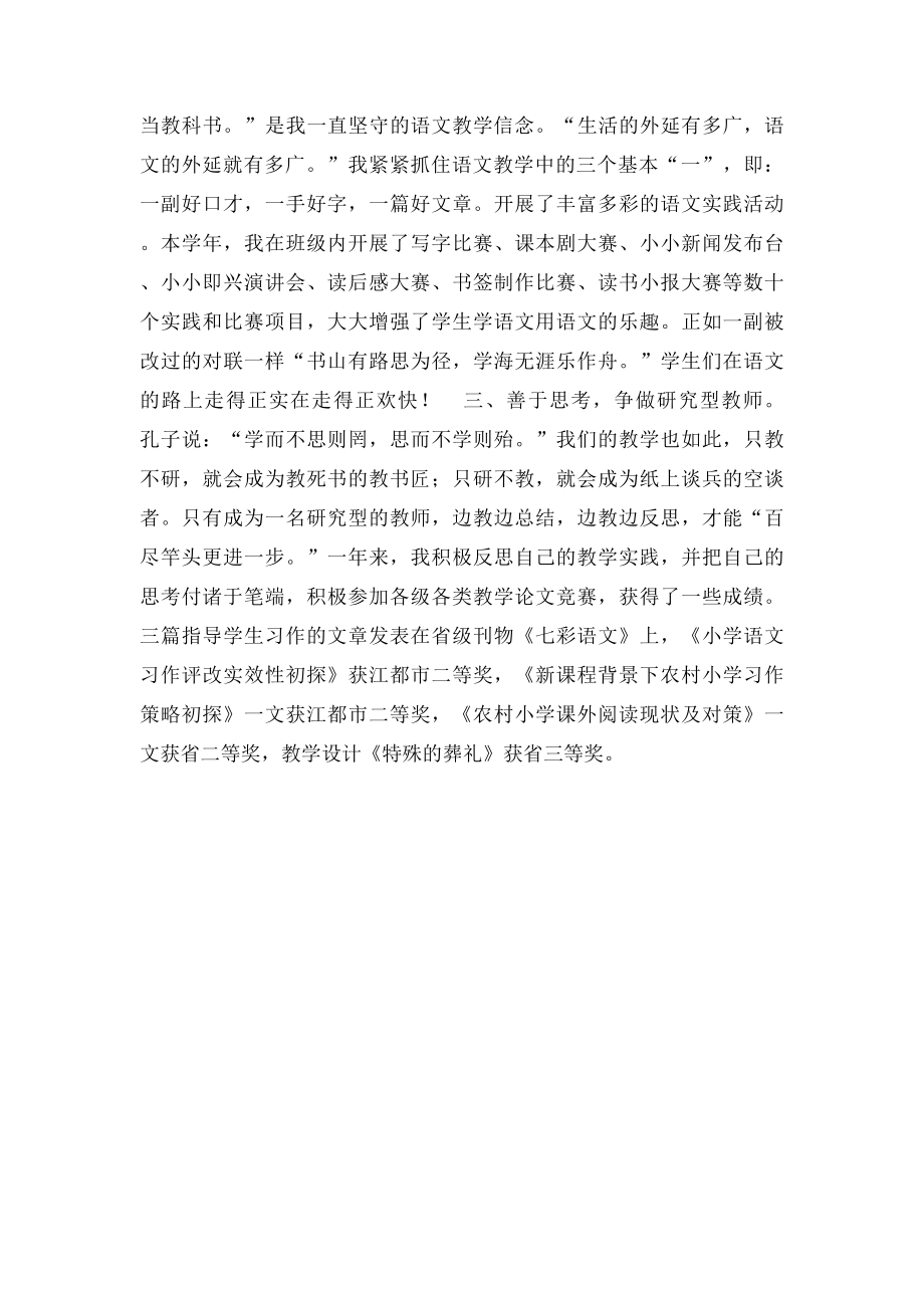 优秀教师个人述职报告.docx_第2页