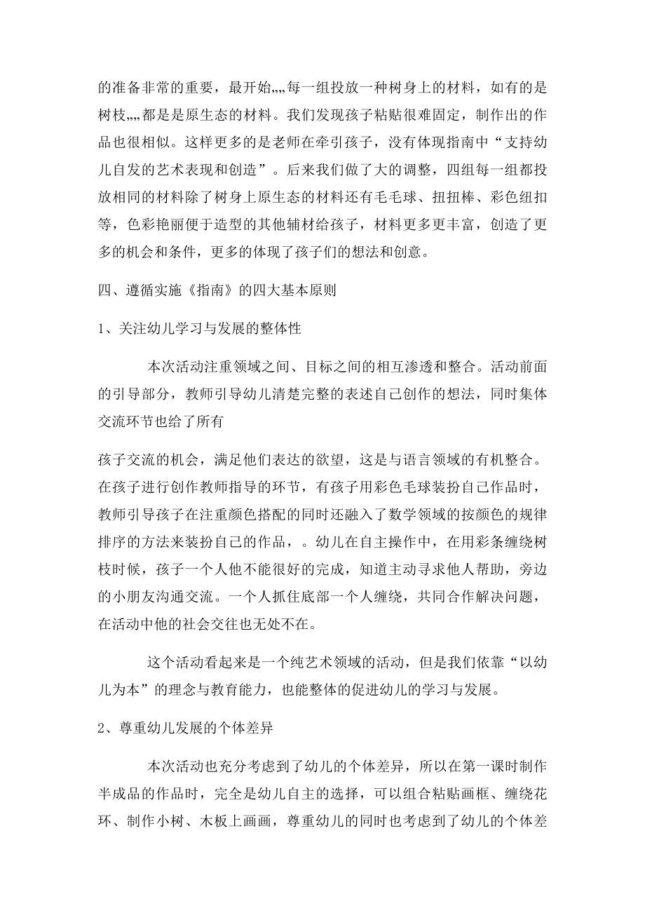 大班美术活动《我和大树做朋友》说课反思.docx_第2页