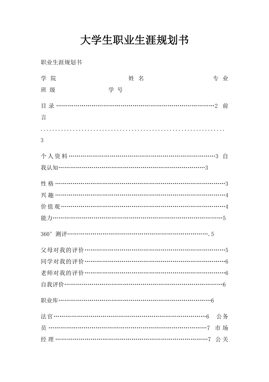 大学生职业生涯规划书(1).docx_第1页