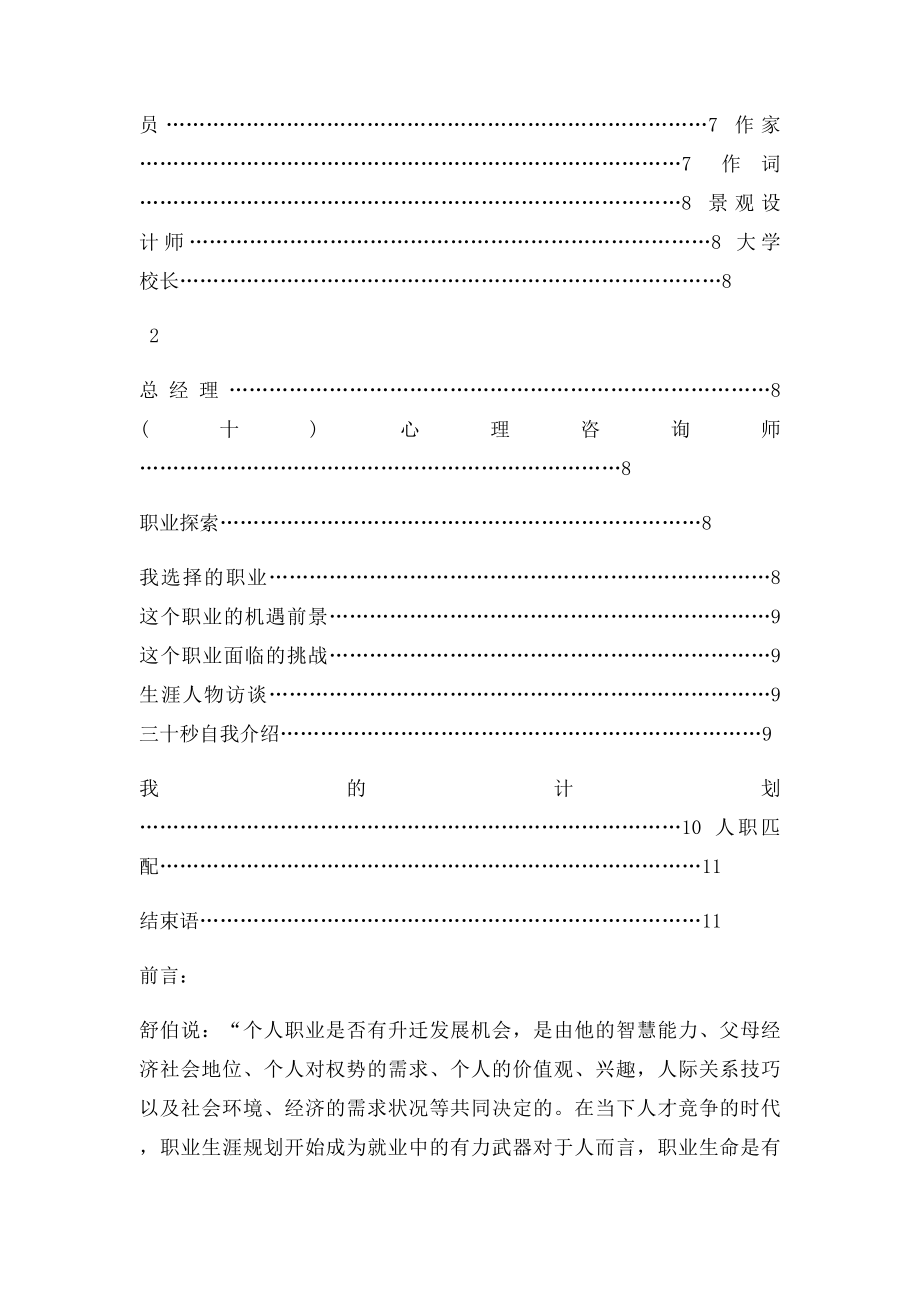 大学生职业生涯规划书(1).docx_第2页