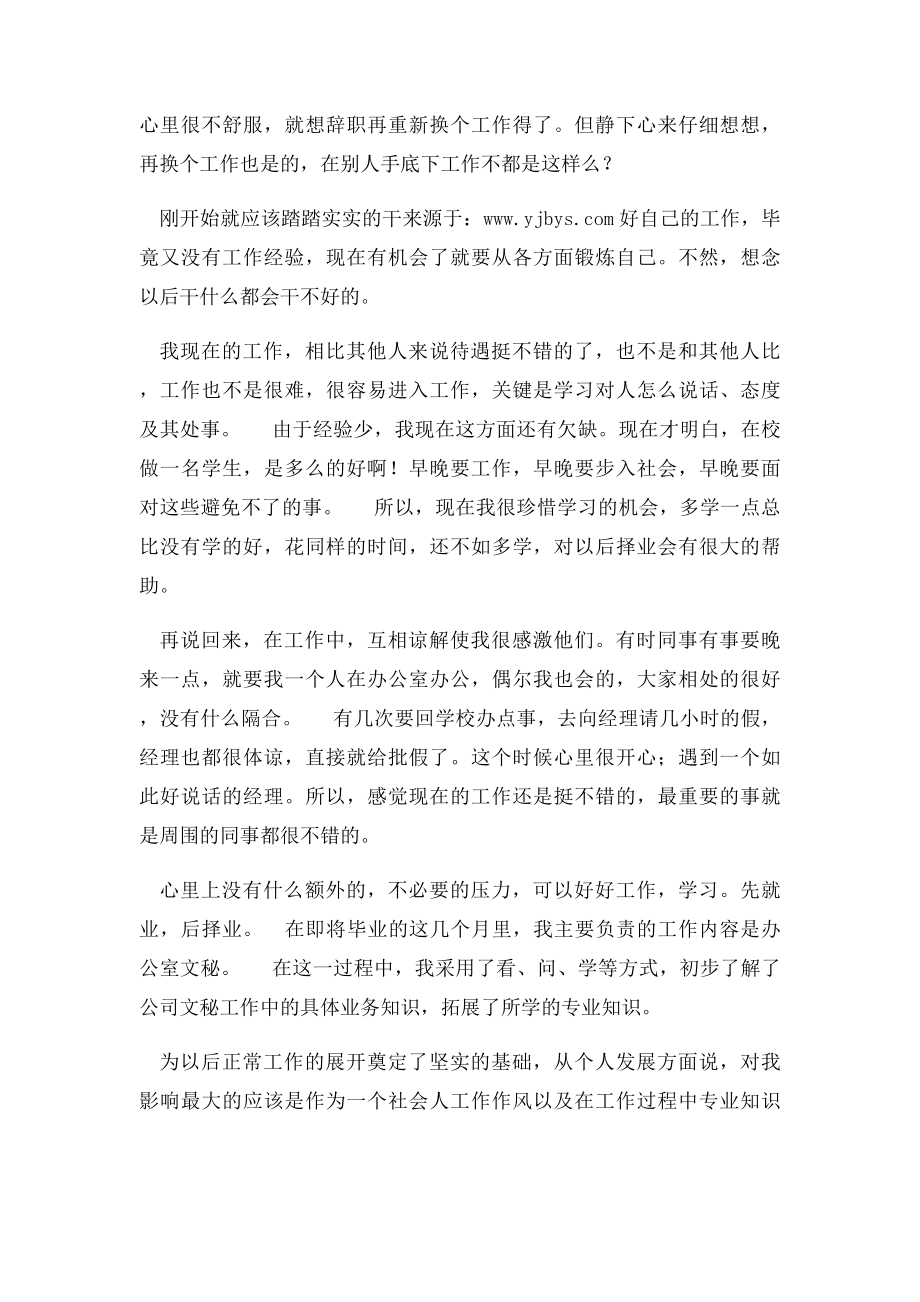 办公室文员实习周记(2).docx_第2页