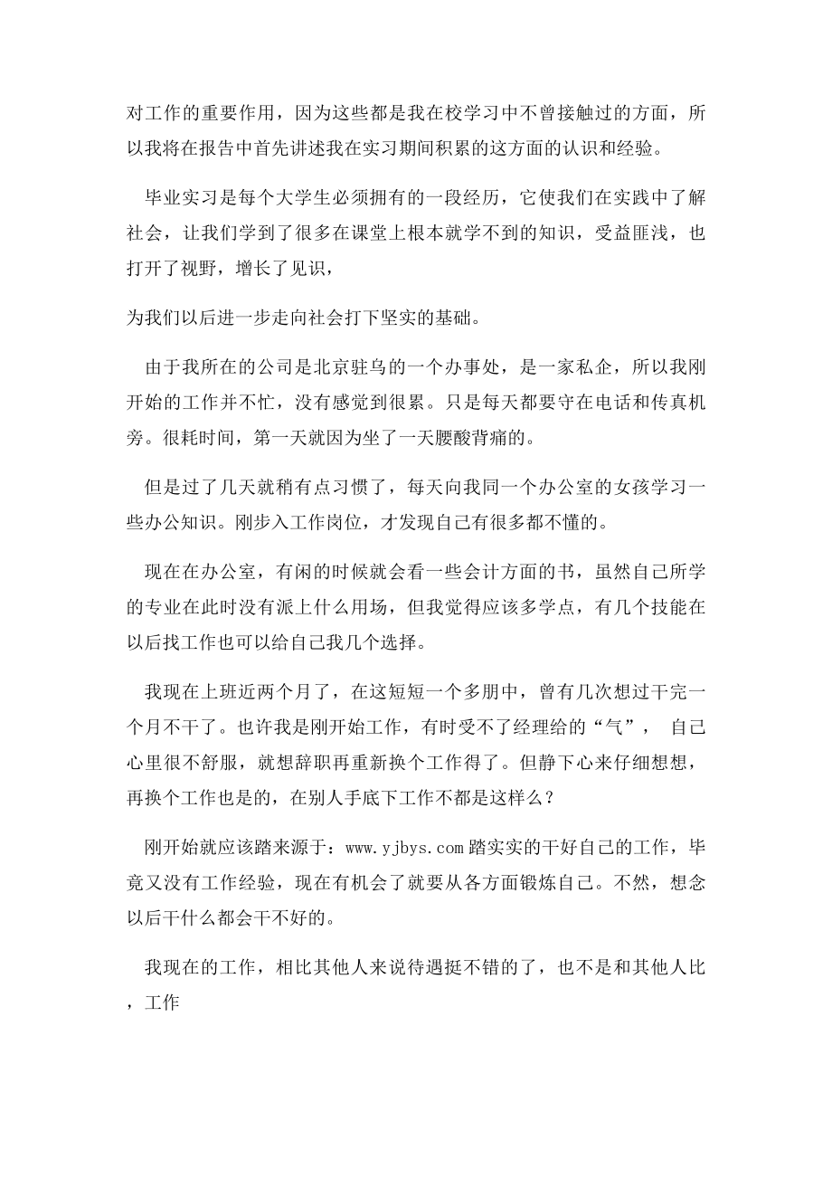 办公室文员实习周记(2).docx_第3页