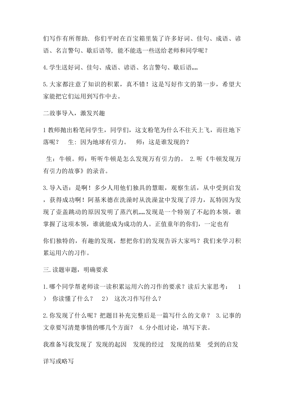 作文教学我发现了什么作文教学设计.docx_第2页