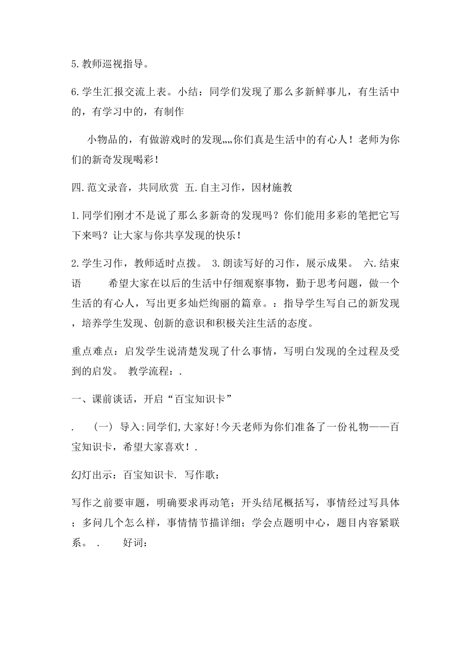 作文教学我发现了什么作文教学设计.docx_第3页