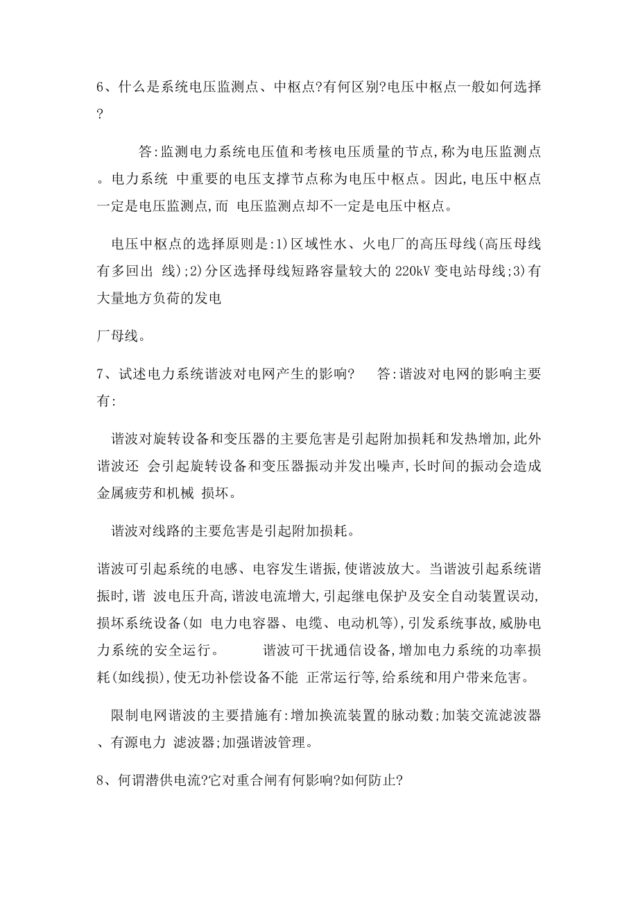 华北电力大学电力系统分析考研及期末考试必备.docx_第3页