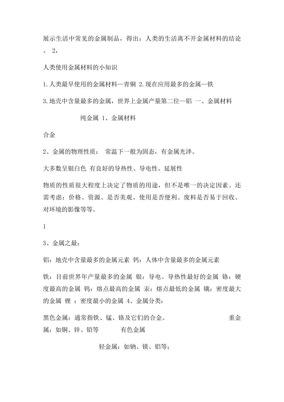 人教九年级化学教案.docx_第2页