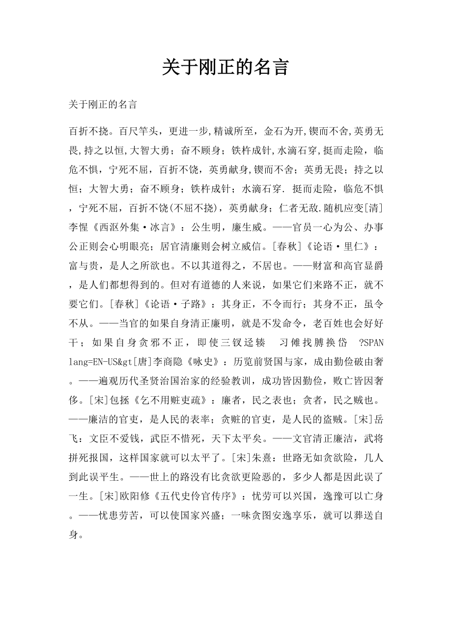 关于刚正的名言.docx_第1页