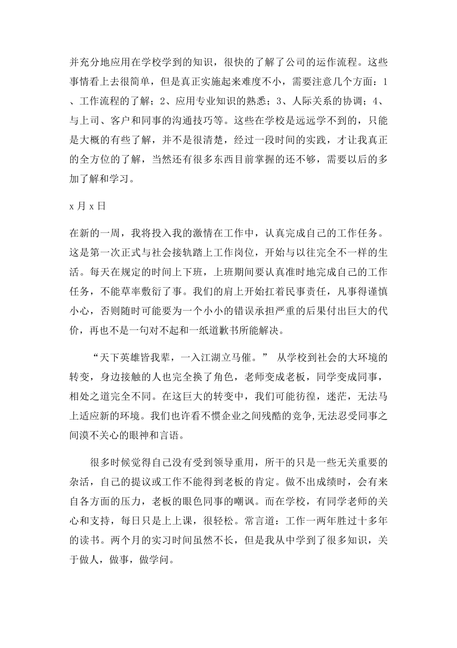 办公室文员实习日记.docx_第3页