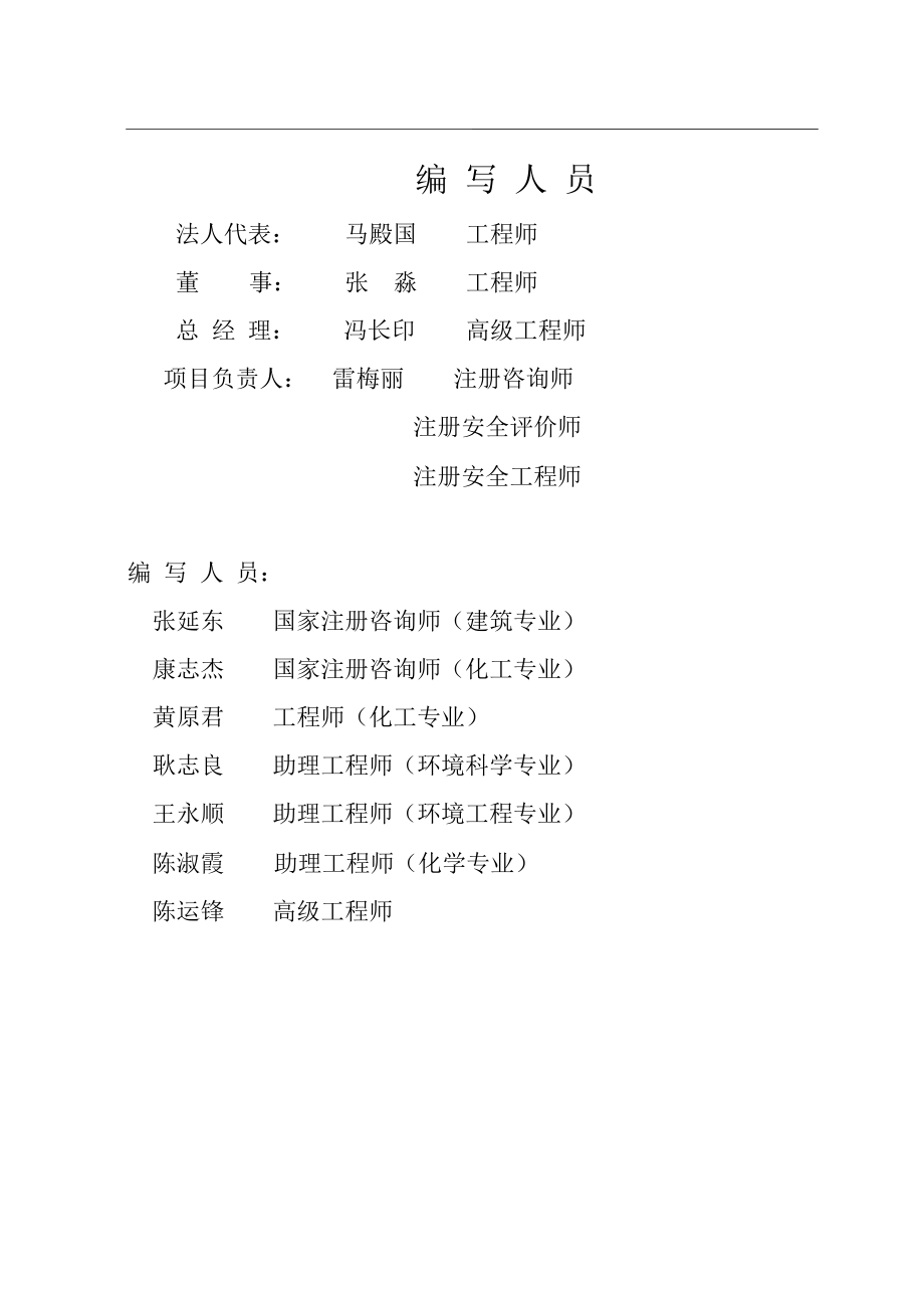 产16万吨三聚氰胺项目可行性研究报告.doc_第2页