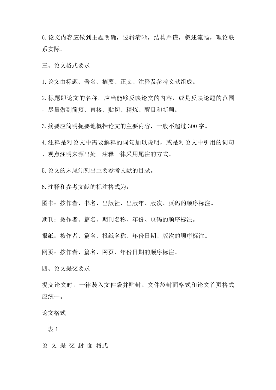 企业人力资源管理师二级论文指导[1].docx_第2页