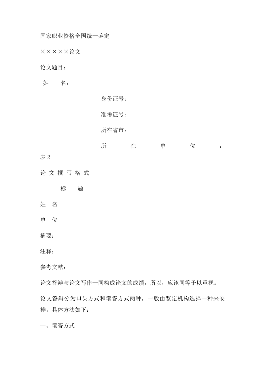 企业人力资源管理师二级论文指导[1].docx_第3页