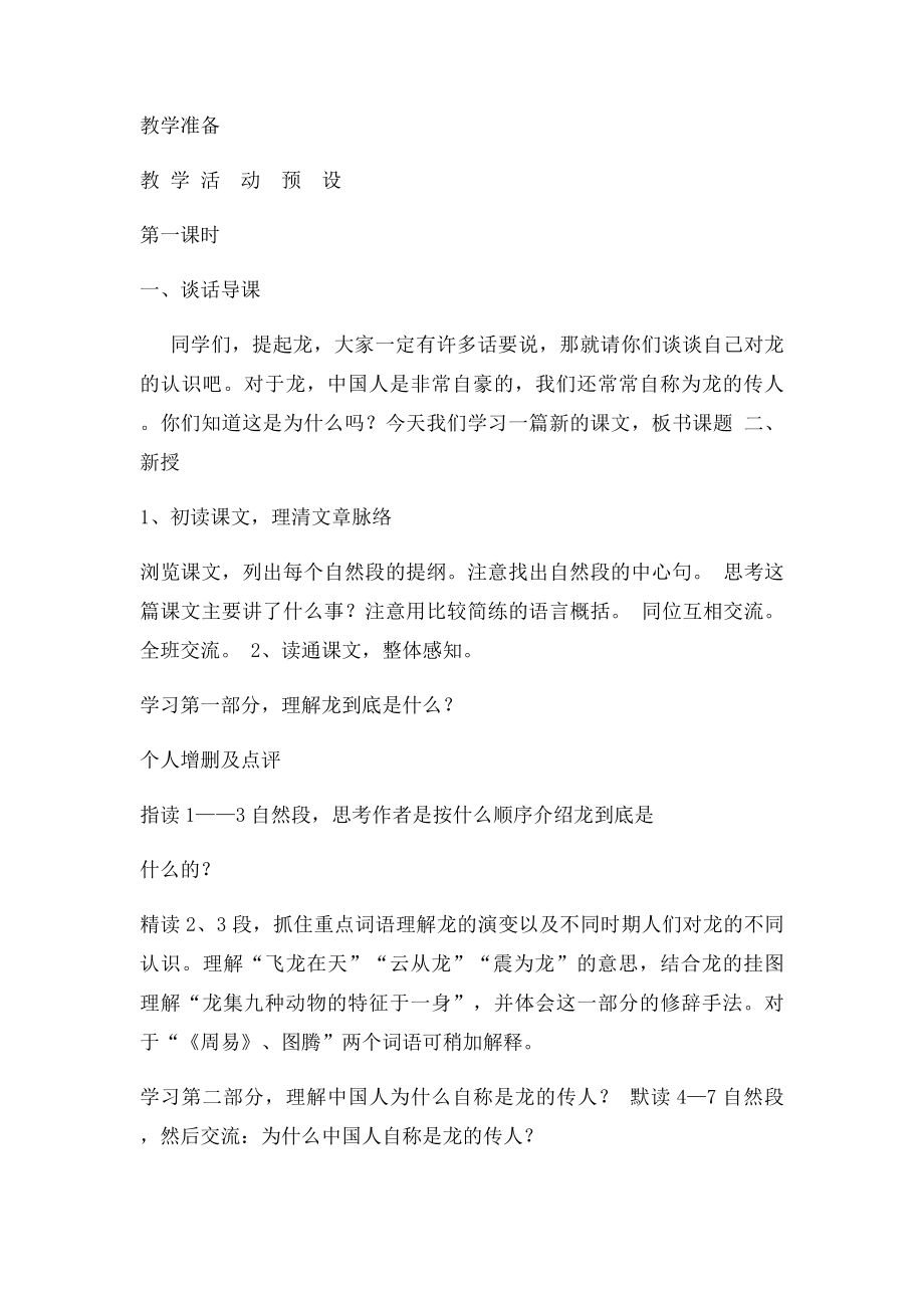 北师大语文五年级下册表格式教案.docx_第2页