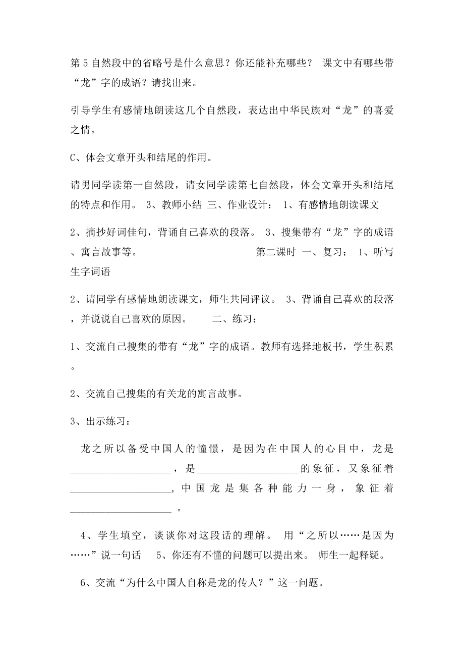 北师大语文五年级下册表格式教案.docx_第3页