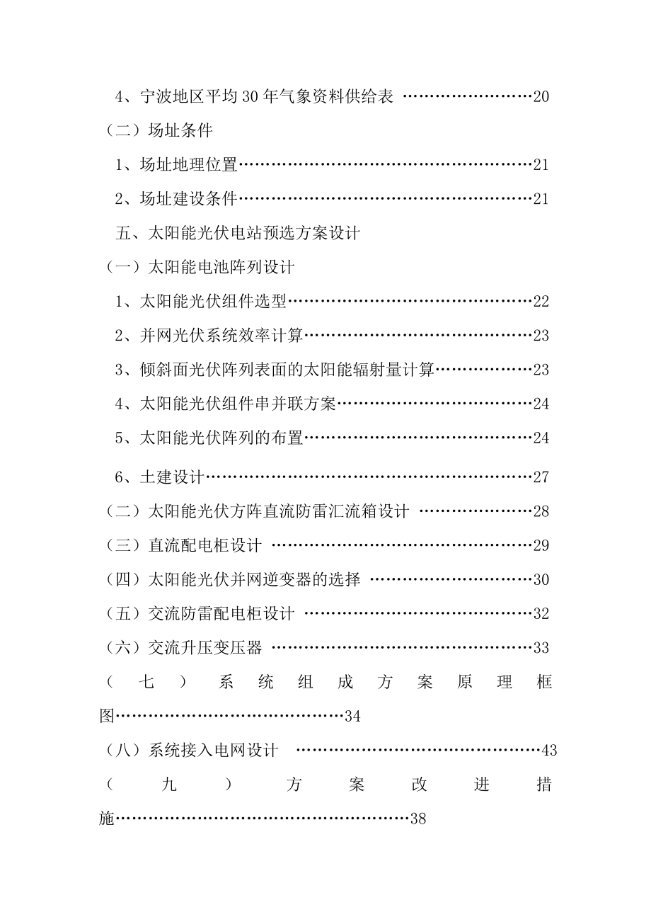 宁波某新能源公司1000KW屋顶光伏发电工程示范项目可行性分析报告.doc_第3页