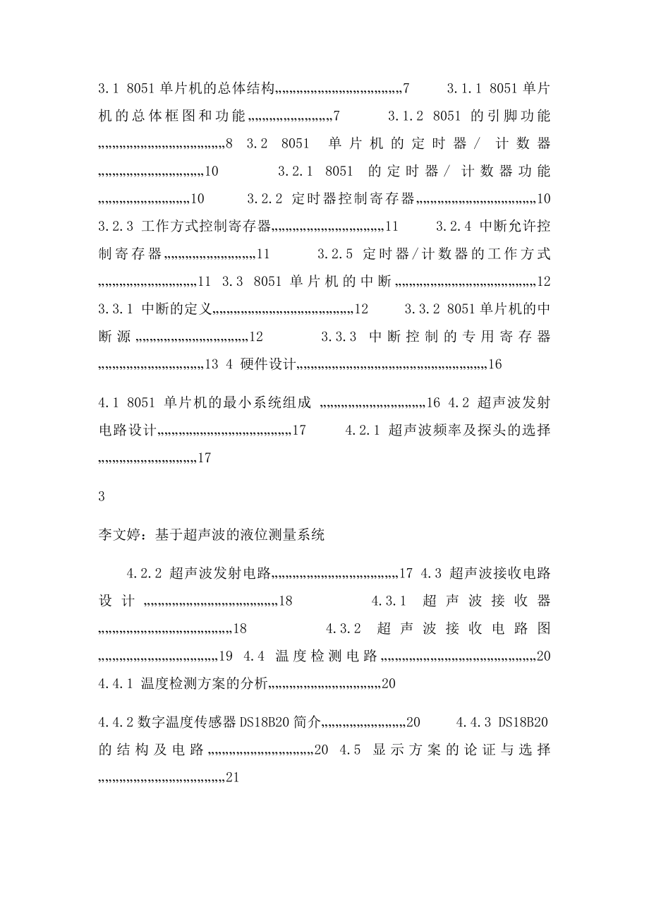 基于单片机的超声波液位测量系统.docx_第3页