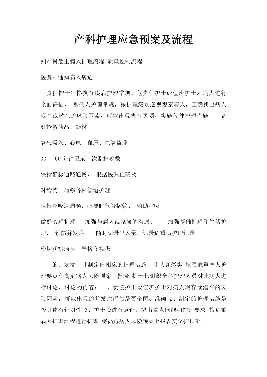 产科护理应急预案及流程.docx_第1页