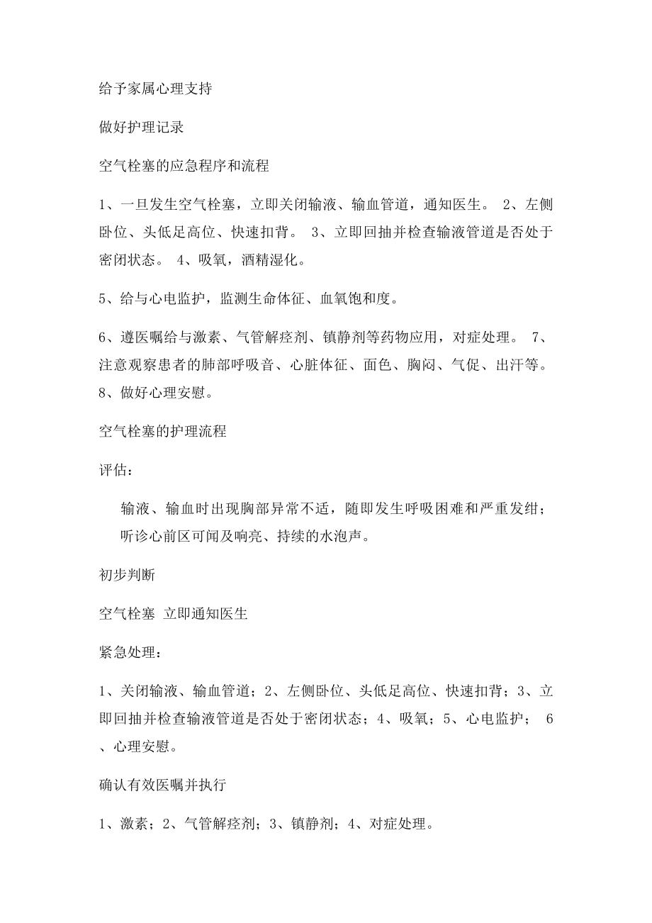 产科护理应急预案及流程.docx_第3页