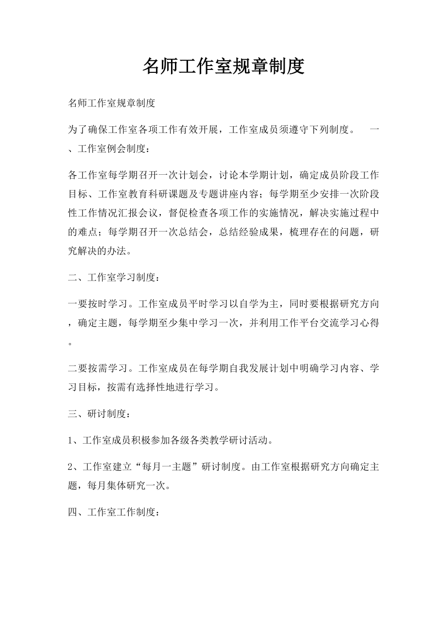 名师工作室规章制度(2).docx_第1页