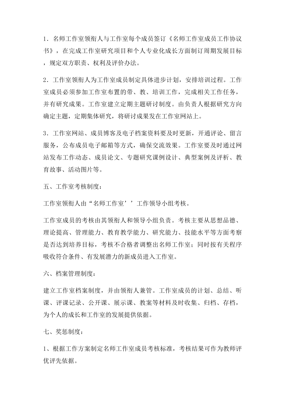 名师工作室规章制度(2).docx_第2页