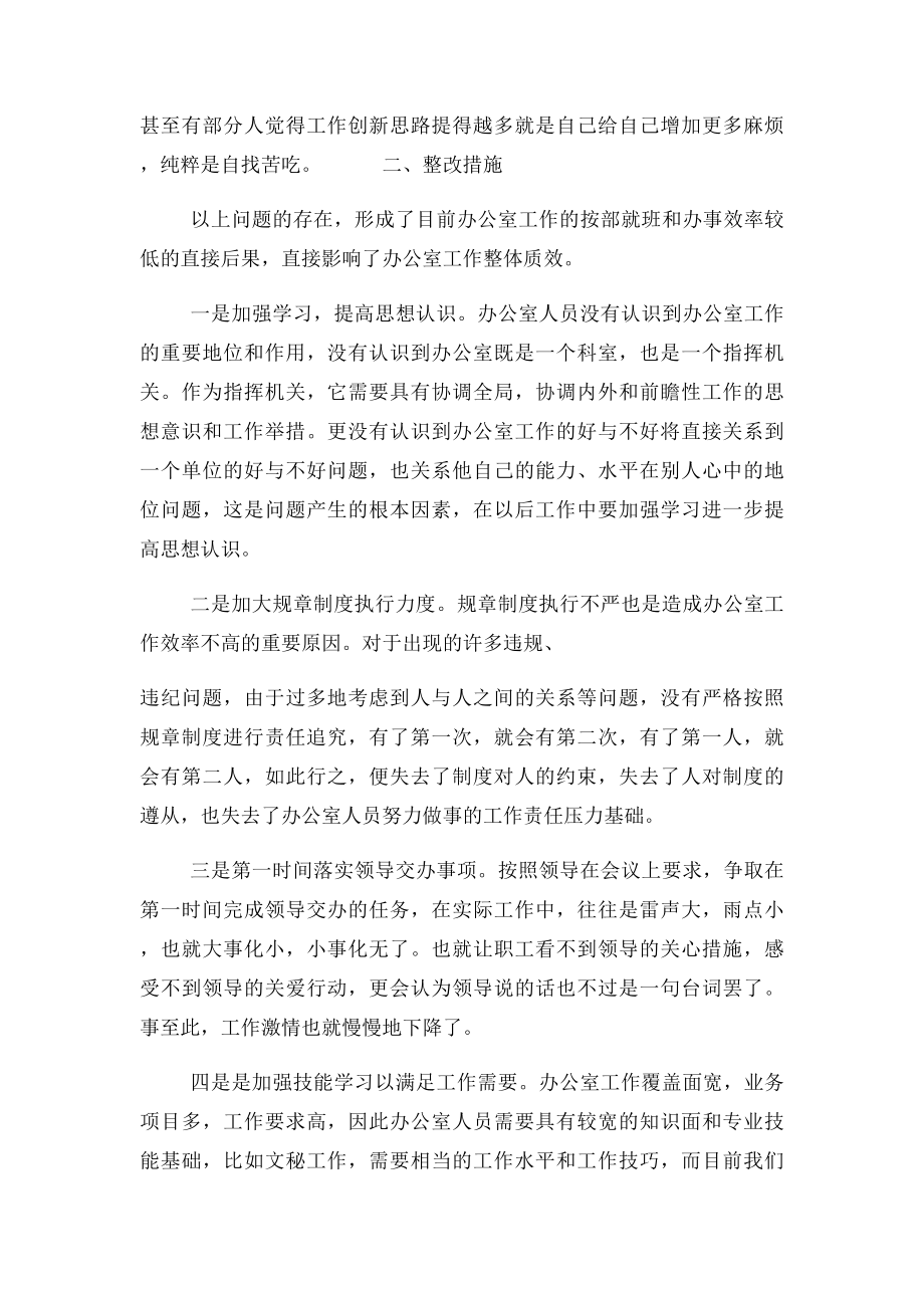 办公室工作存在问题及整改措施(1).docx_第2页