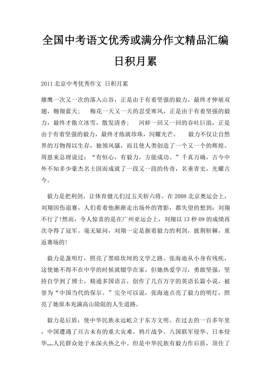 全国中考语文优秀或满分作文精品汇编 日积月累(6).docx_第1页