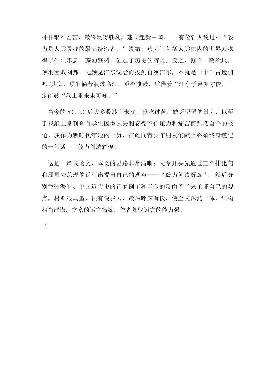 全国中考语文优秀或满分作文精品汇编 日积月累(6).docx_第2页