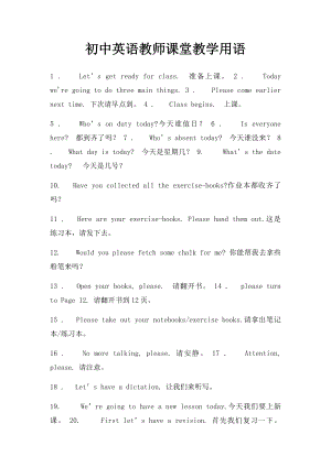 初中英语教师课堂教学用语.docx