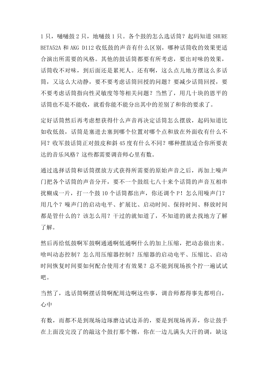 做调音师需要掌握那些知识.docx_第2页