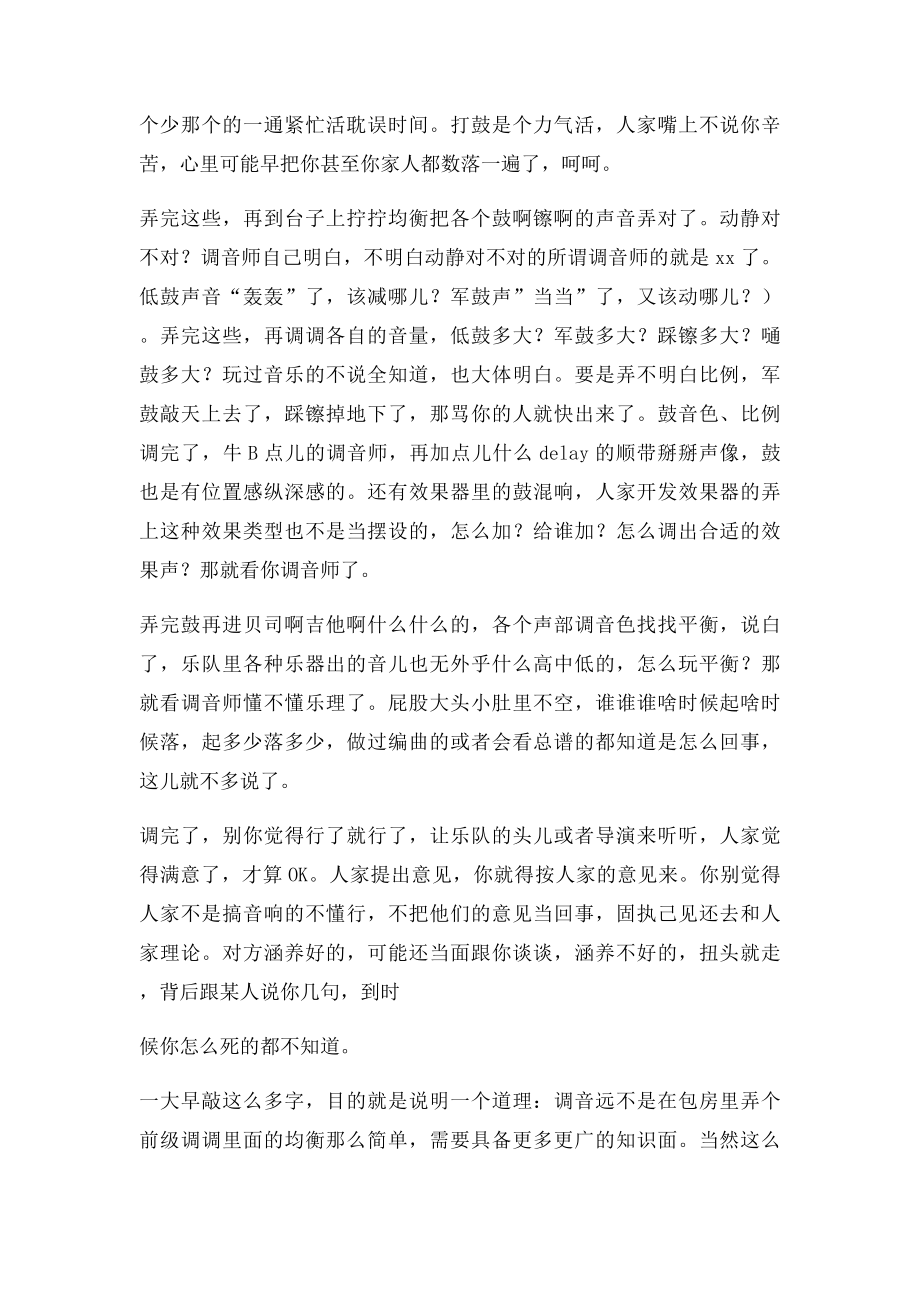 做调音师需要掌握那些知识.docx_第3页