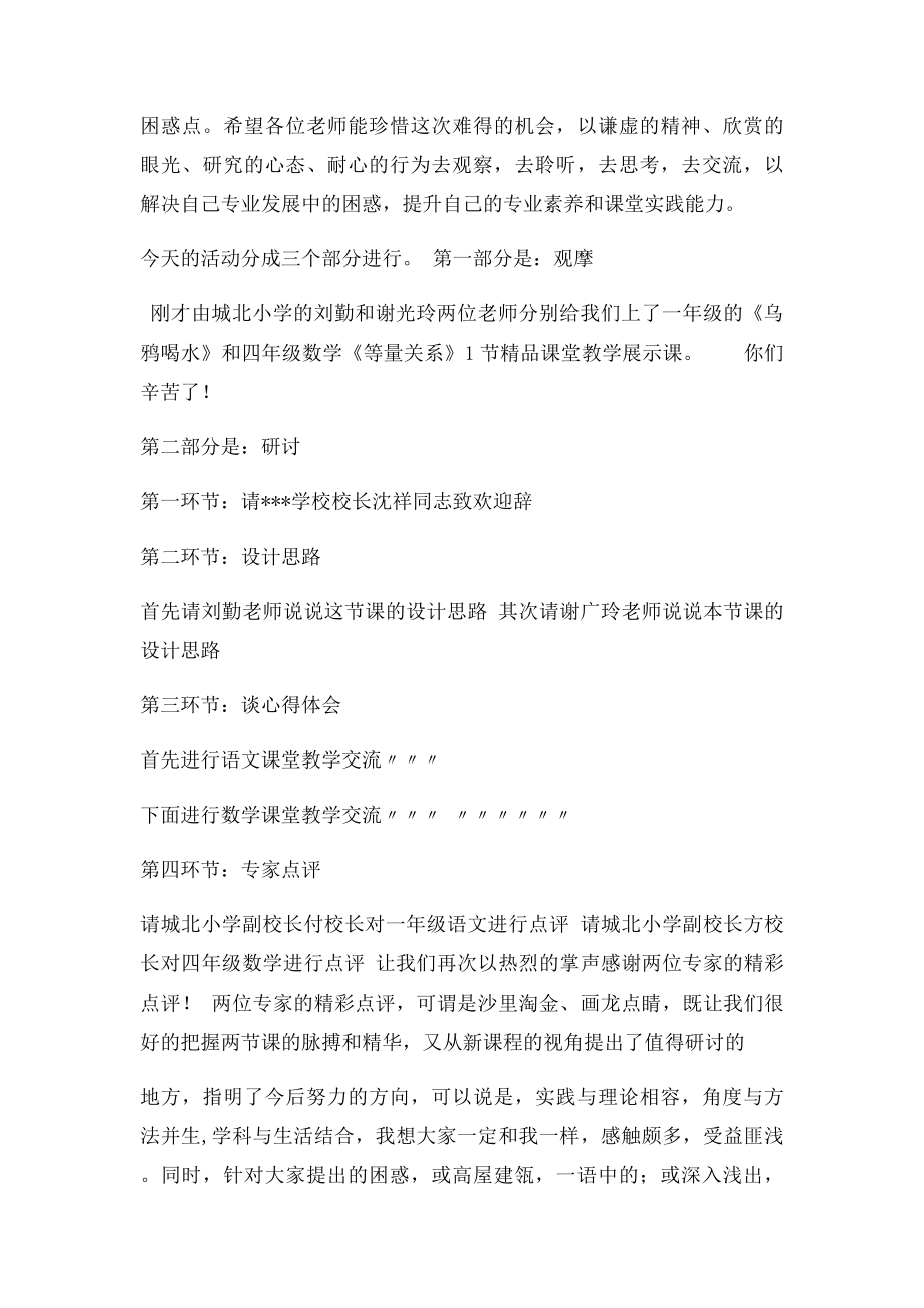 城北小学送教下乡活动主持词.docx_第2页