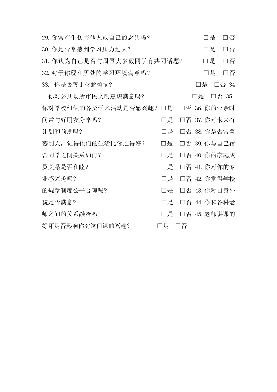 大学生生活满意度度量表.docx_第3页