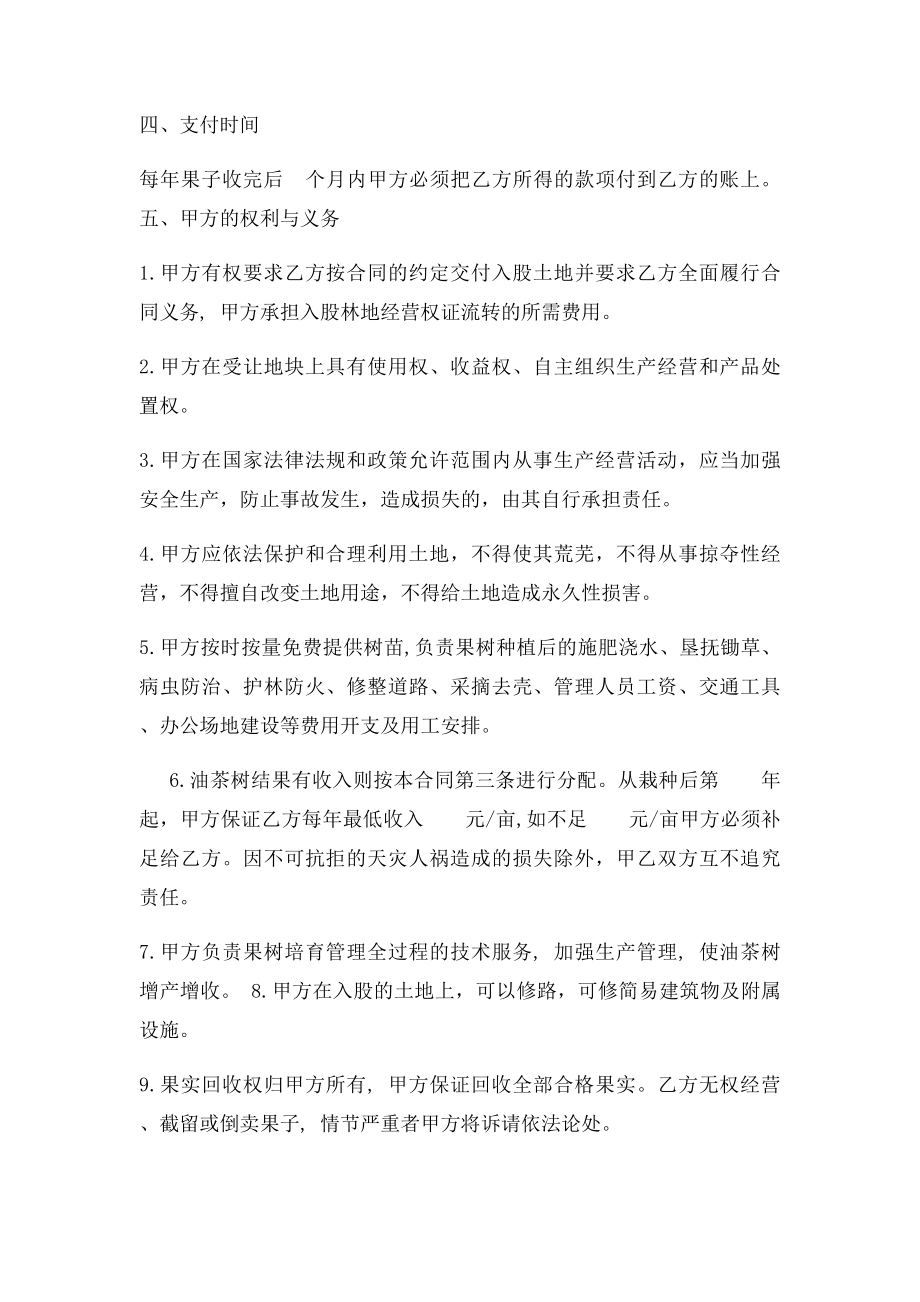 公司与农户的种植合作协议.docx_第2页