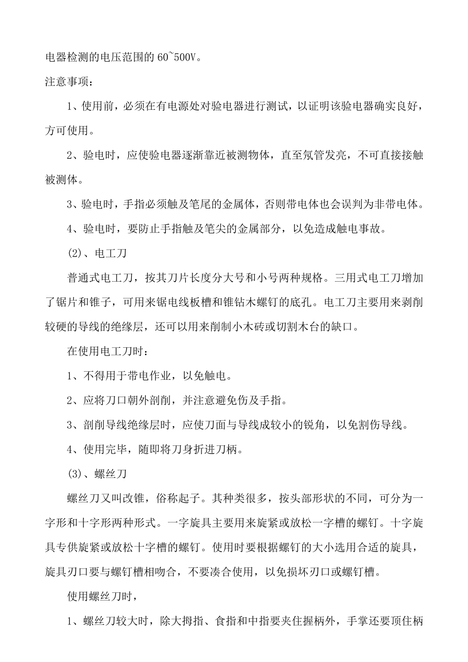 电工内外线实习报告.doc_第3页