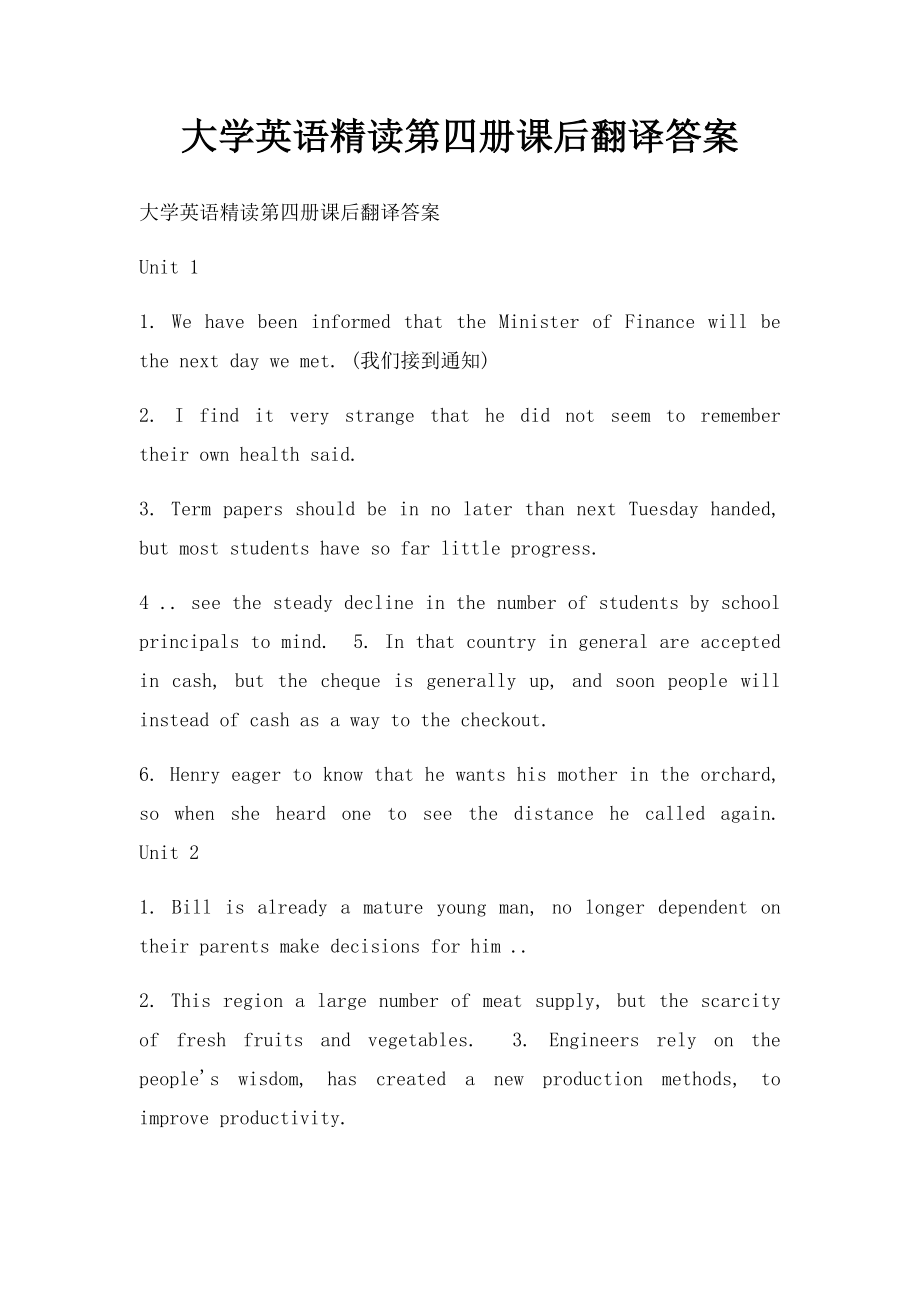 大学英语精读第四册课后翻译答案.docx_第1页