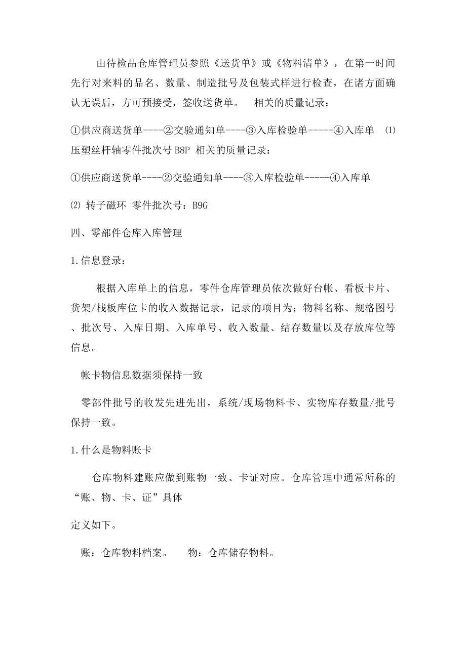 仓库管理员培训(1).docx_第2页