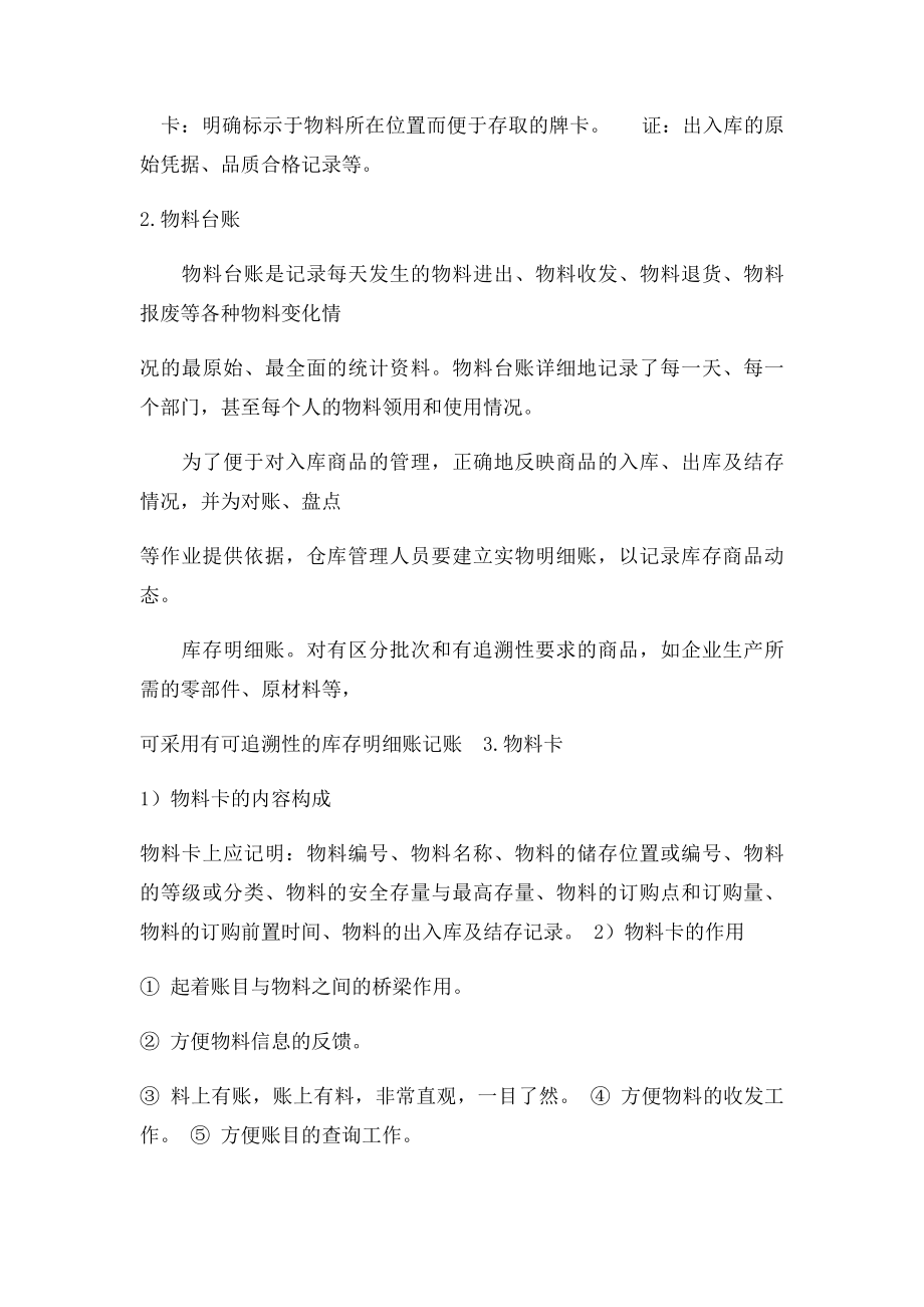 仓库管理员培训(1).docx_第3页