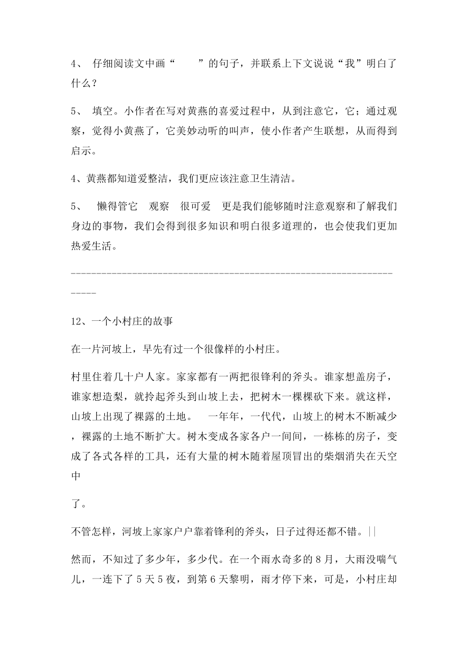 四年级小学语文阅读题及答案 .docx_第2页