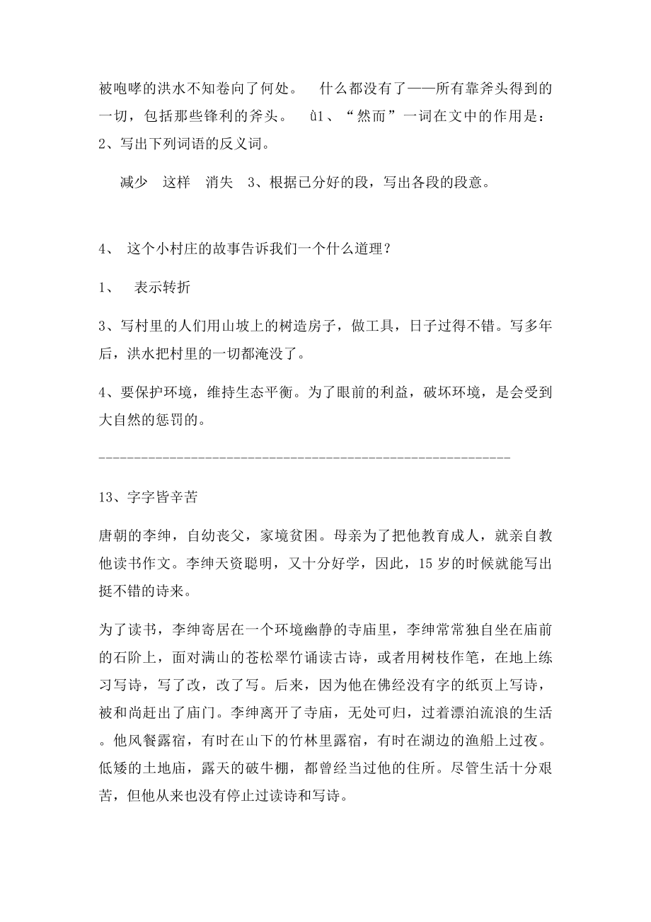 四年级小学语文阅读题及答案 .docx_第3页