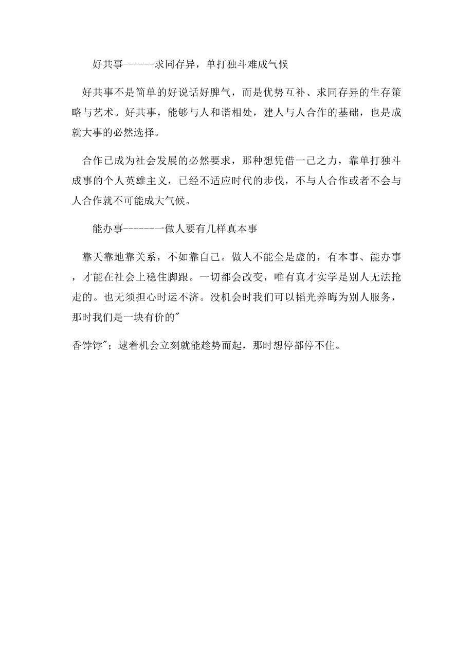 做人的套路.docx_第3页