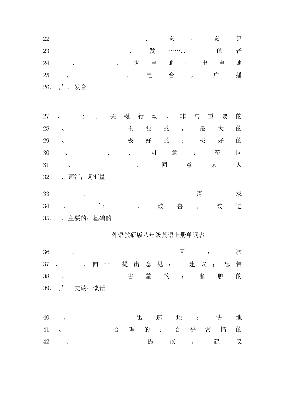 外研年级英语上册单词表.docx_第2页