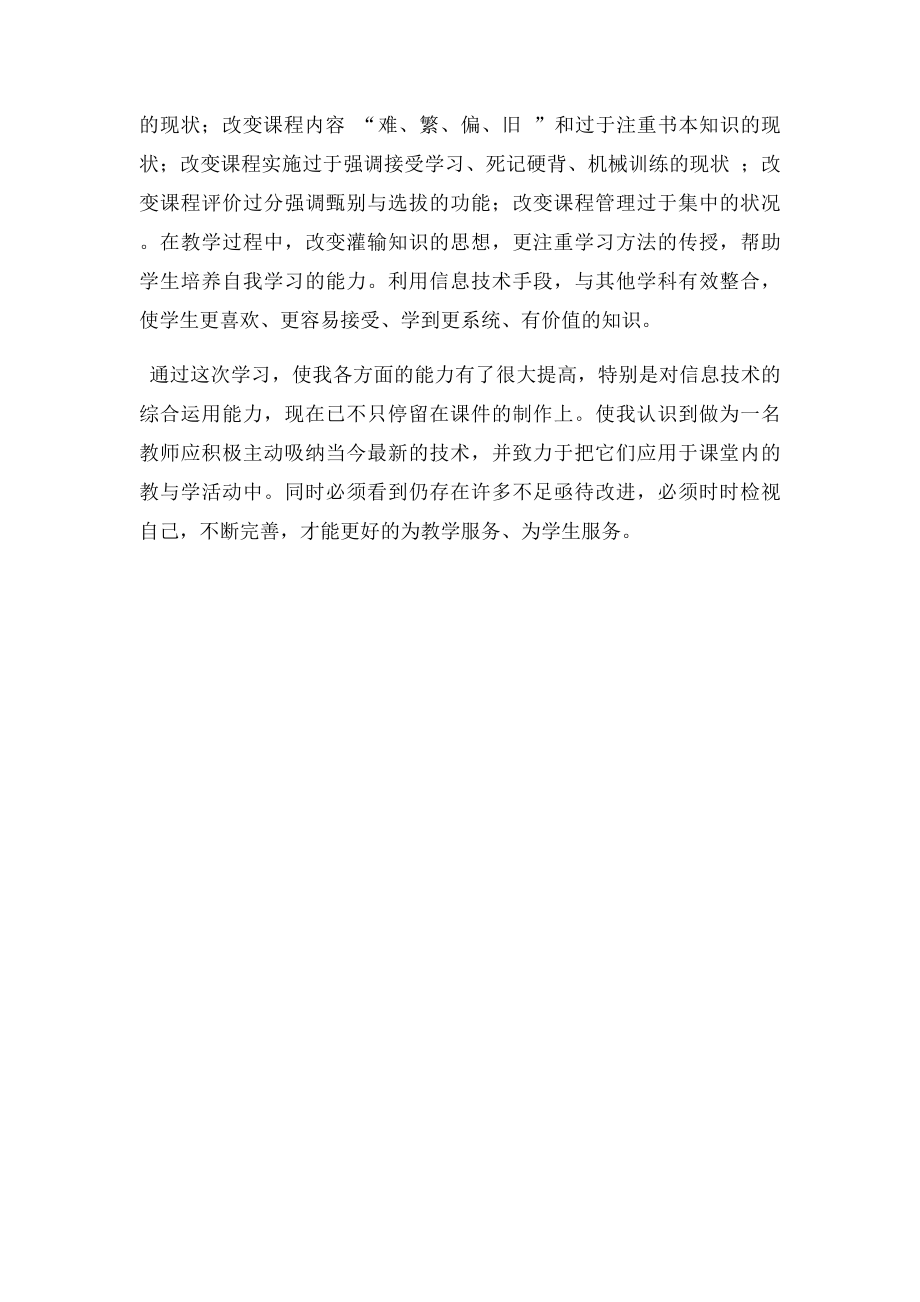 农村中小学教师信息技术应用能力培训总结.docx_第2页