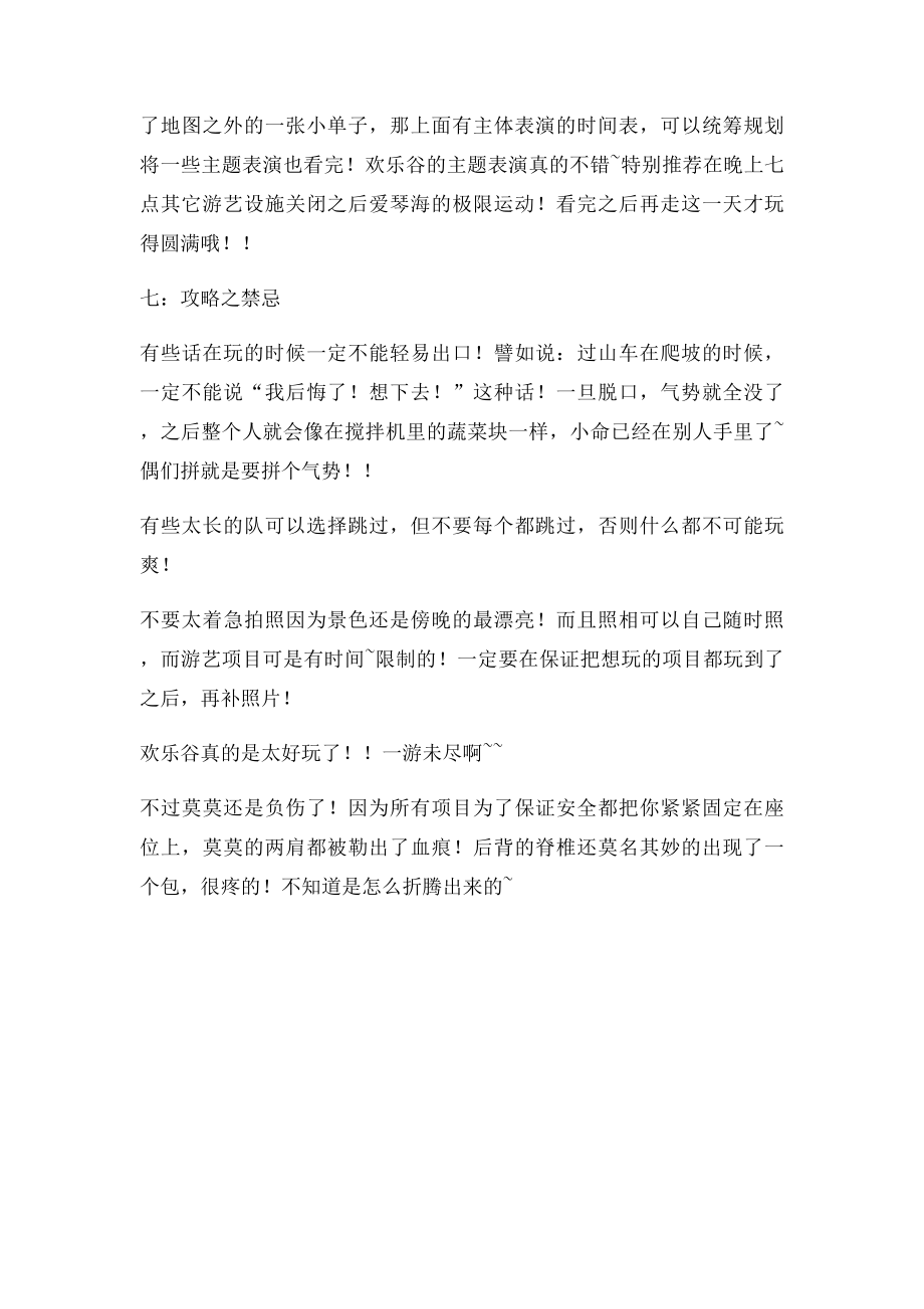 北京欢乐谷最佳游玩路线.docx_第3页
